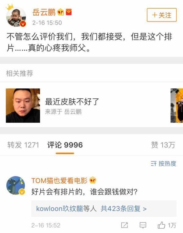 祖宗十九代岳云鹏回应,祖宗十九代郭德纲岳云鹏