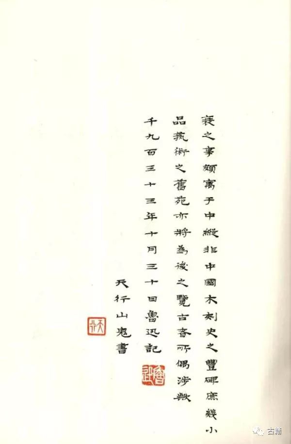 顾廷龙文集,顾廷龙篆书作品欣赏