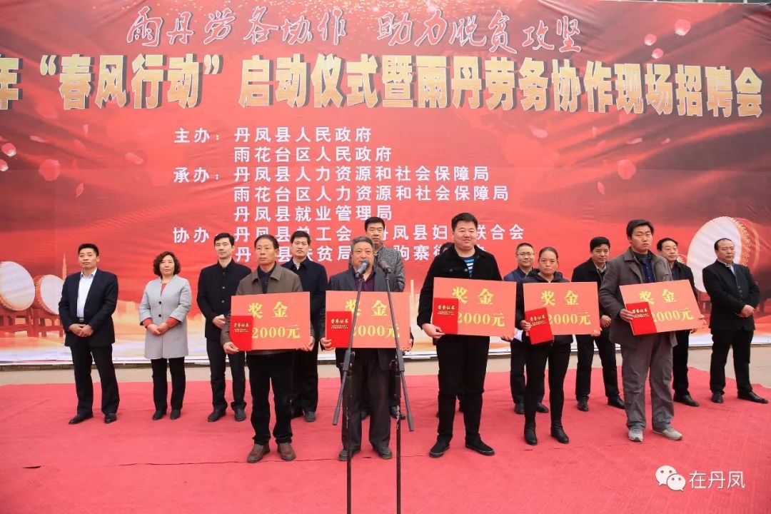 火！火！火！丹凤县2018年“春风行动”暨雨丹劳务协作现场招聘会爆棚啦！