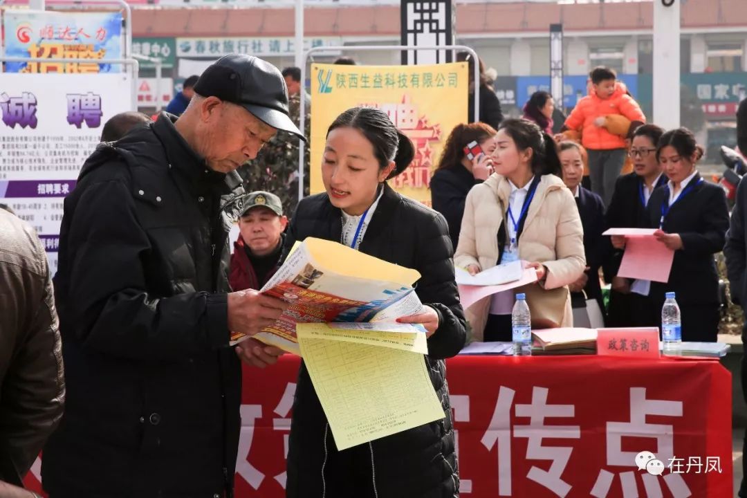 火！火！火！丹凤县2018年“春风行动”暨雨丹劳务协作现场招聘会爆棚啦！