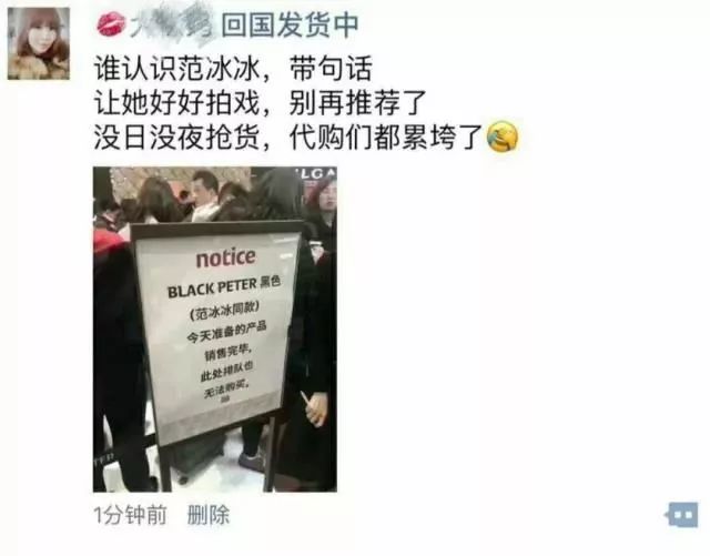 范冰冰在小红书晒面膜，遭到了代购们的集体*制抵**