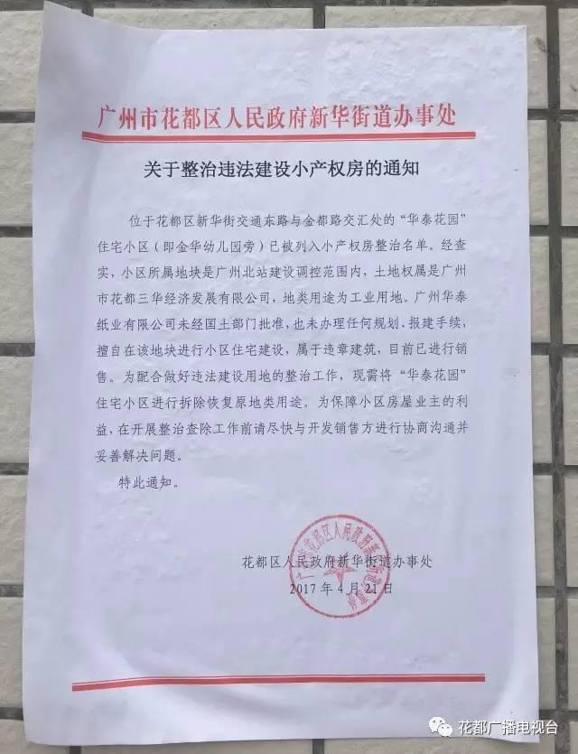 广州花都不允许拆迁了吗,广州花都小产权房拆除