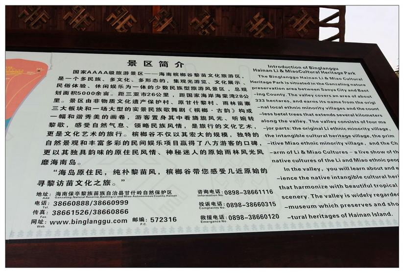 海南三亚的槟榔谷,三亚槟榔谷黎族原生态攻略