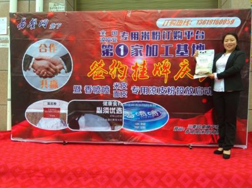 全国凉皮业商家订餐与物料采购移动APP平台将正式开通