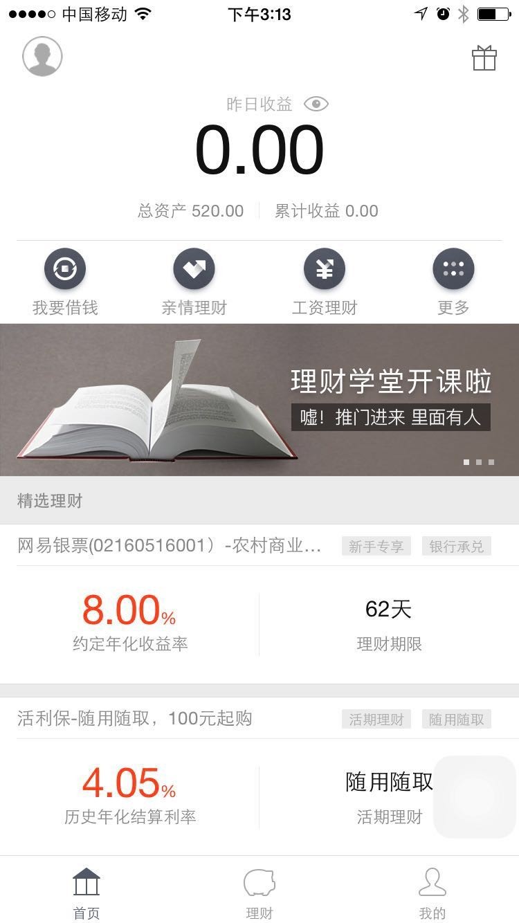 网易金融app,网易金融投资产品靠谱吗