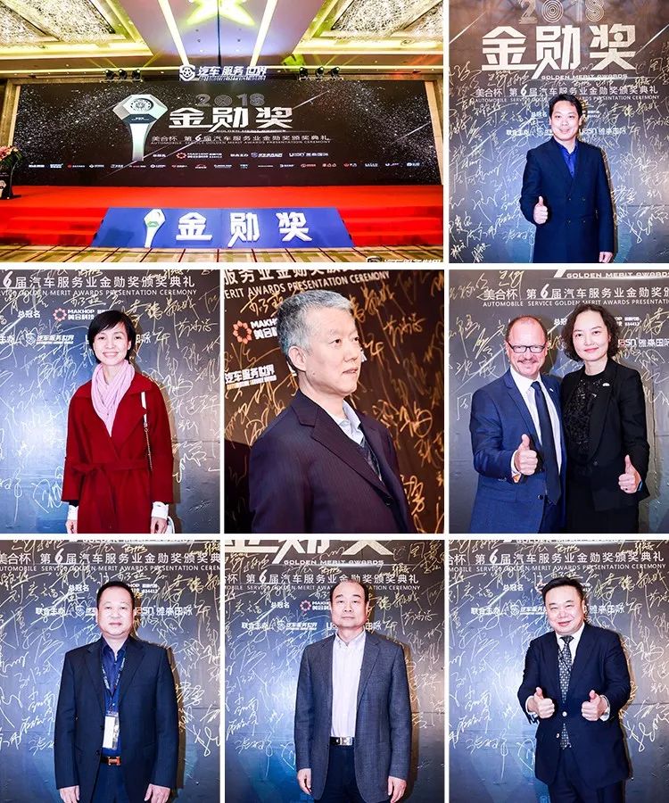 「会议」开年巨献！美合杯2018（第六届）汽车服务金勋奖圆满告捷