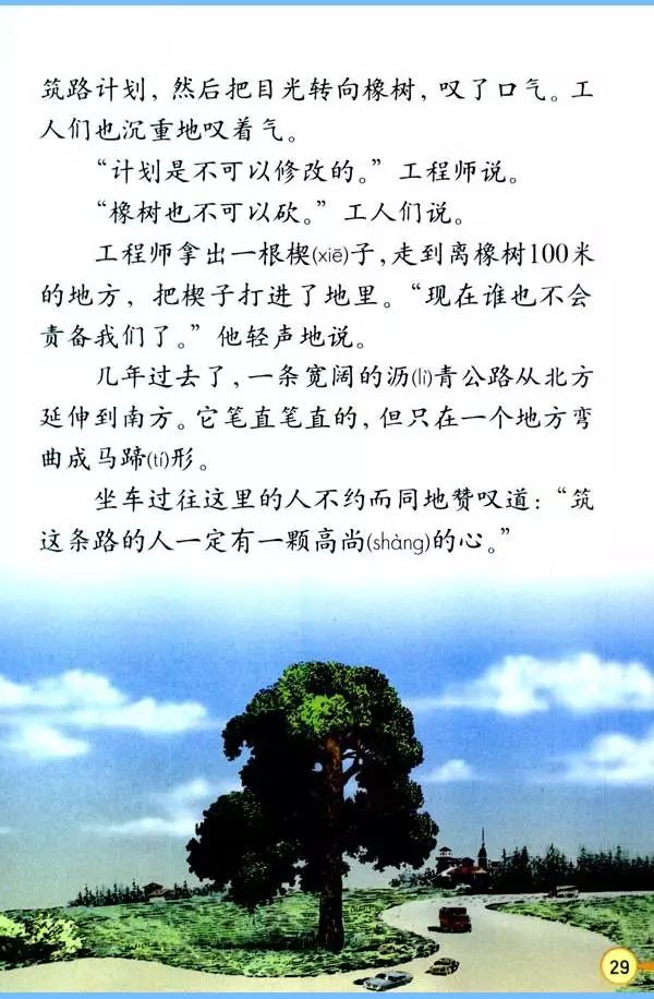 三年级上语文教材全解电子版免费,人教版三年级语文上册新教材