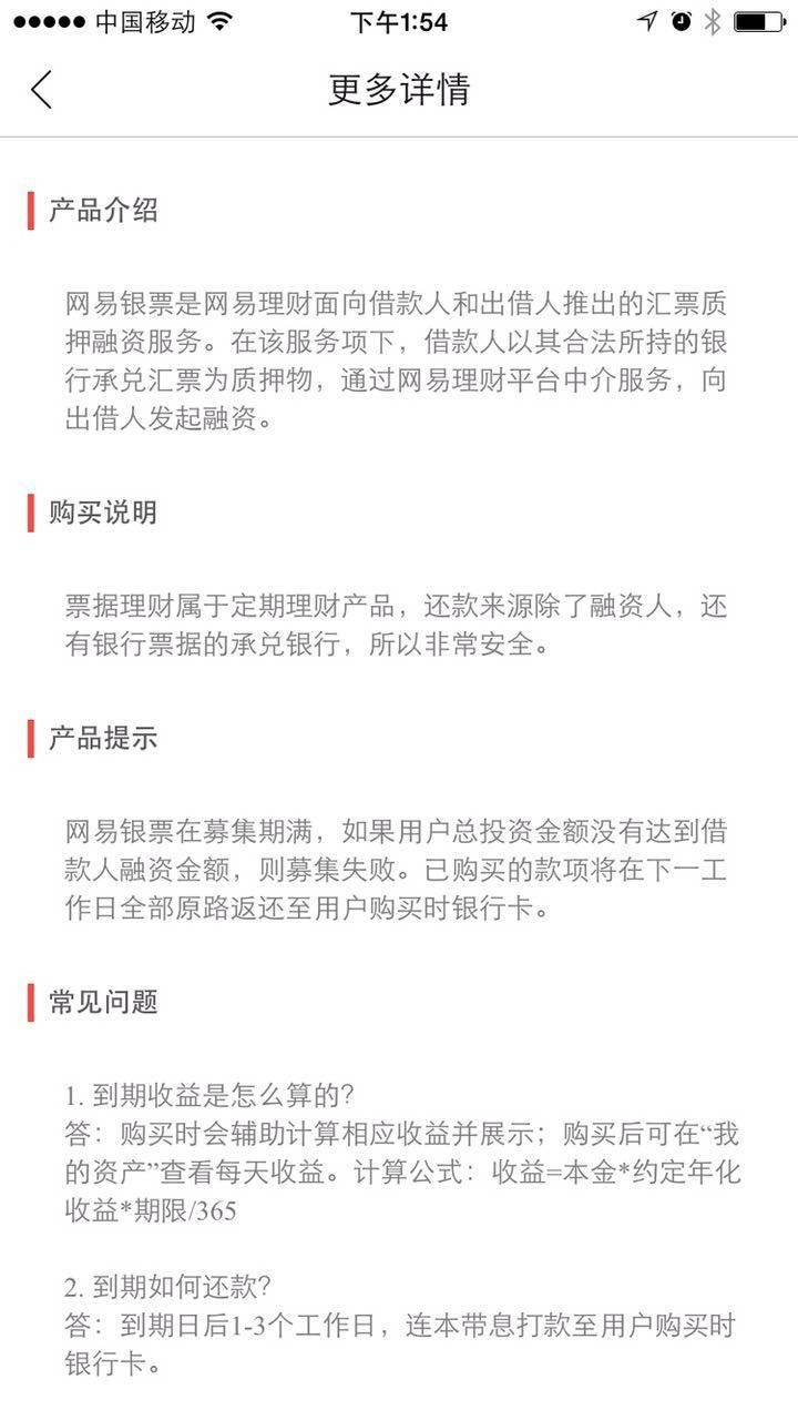 网易金融app,网易金融投资产品靠谱吗