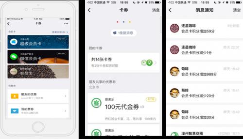 微信会员卡全新升级：“支付+会员”功能解析