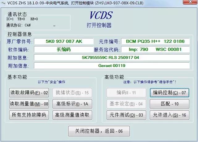 速腾obd刷隐藏功能大全,速腾隐藏功能能够刷出来吗