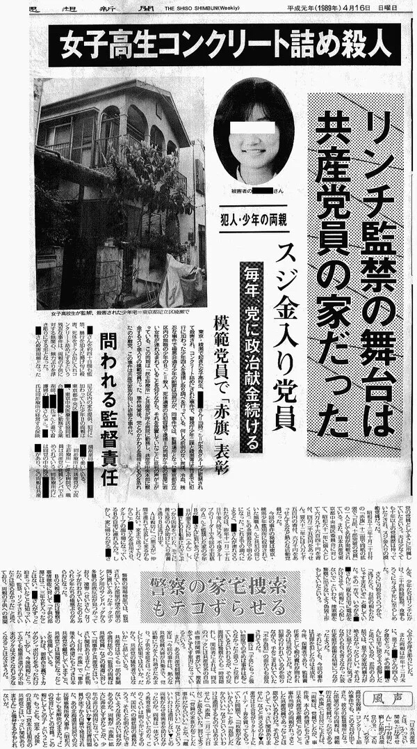 日本水泥封尸案,日本水泥藏尸案遭受虐待后续