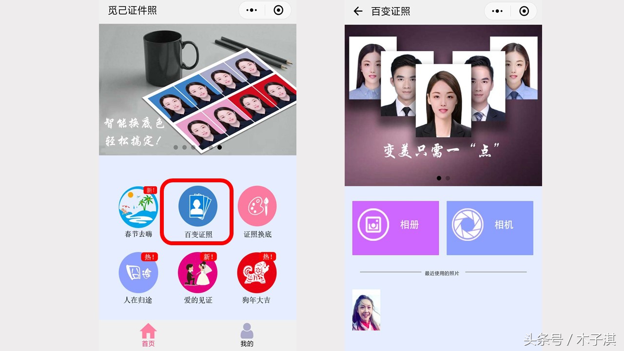 用微信怎么制作9张证件照,怎样能够在微信里做证件照