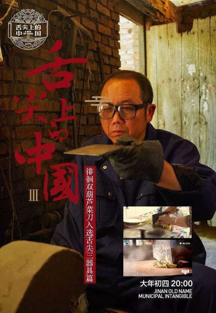 章丘铁锅舌尖3在第几集,舌尖三哪一期节目报道的章丘铁锅