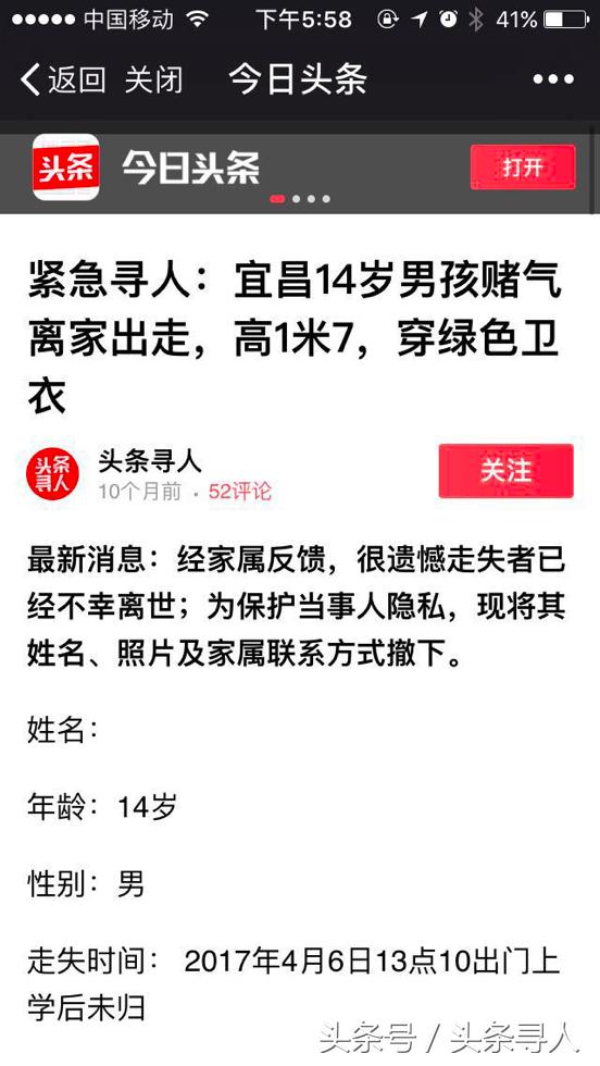 今日头条公益寻人,头条寻人和你一起守护每一份团圆