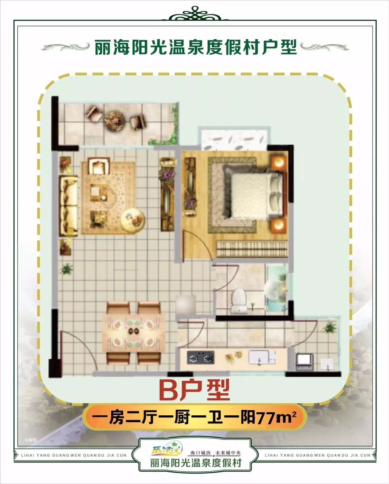 长寿乡，城中央，养老还看丽海日照