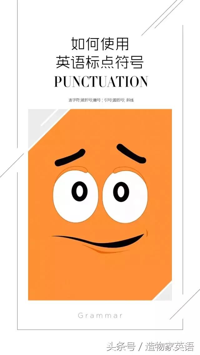 英语标点符号的使用方法顺口溜,英语标点符号的用法口诀