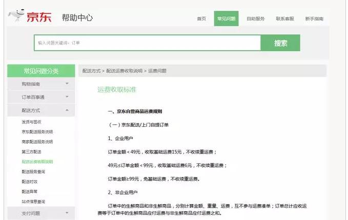 京东涨运费最新消息,京东涨运费后续报道
