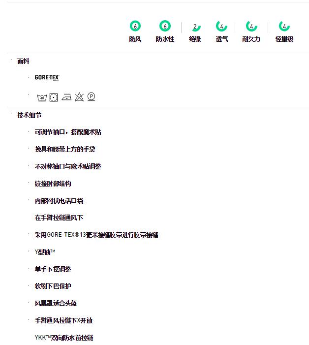 性能媲美始祖鸟的冲锋衣,除了始祖鸟还有哪些冲锋衣能够买