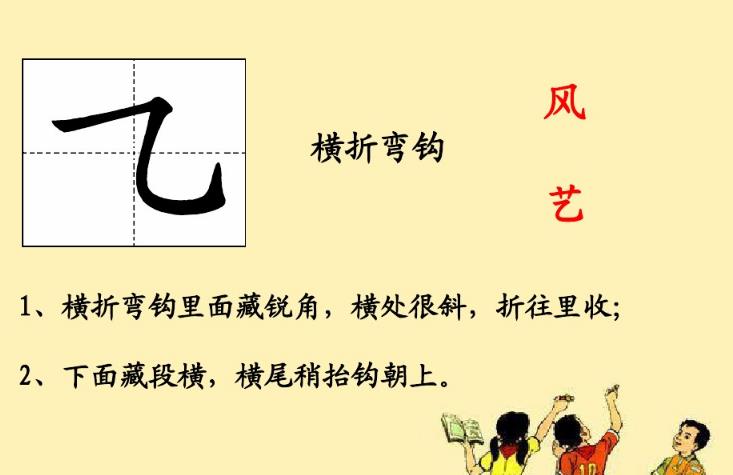 一年级基本笔画写法教程,一年级笔画的正确写法口诀完全版