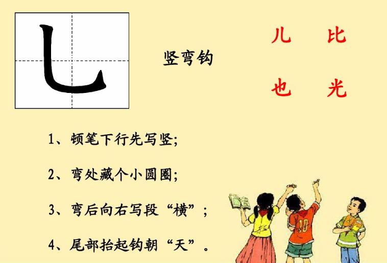 一年级基本笔画写法教程,一年级笔画的正确写法口诀完全版