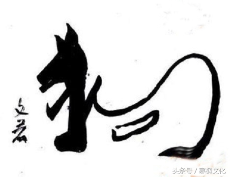 狗年书画作品欣赏,狗年书法对联图片