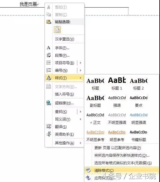 企业书院：你不知道的Word技巧，效率提升？NO，甚至加薪都有可能