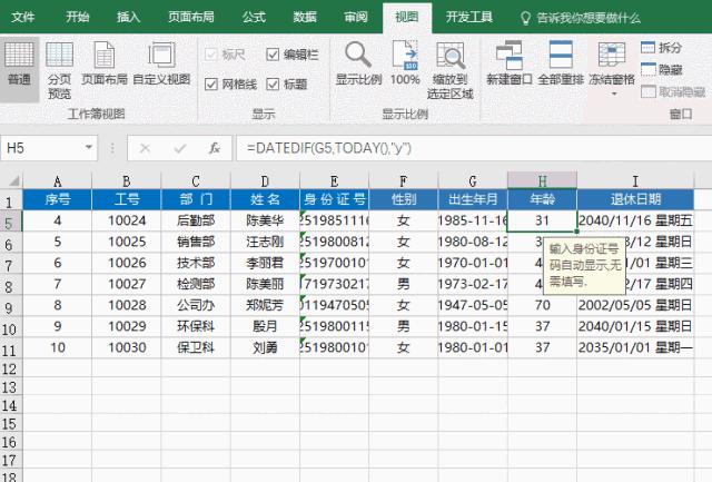十五个excel小技巧简单高效,7个excel小技巧简单实用效率高