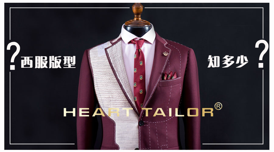 定制西服要量哪些尺寸,怎样的定制西服算合身得体的