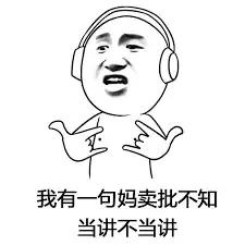 “这孕妇钙片我不要了，你留着自己吃吧”帮人代购却没落下好下场