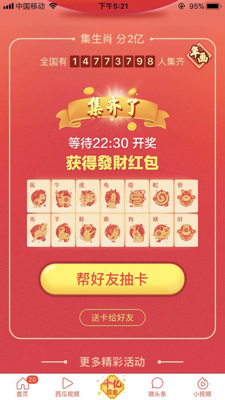 春节期间你们中了哪些支付牌照的红包套路？