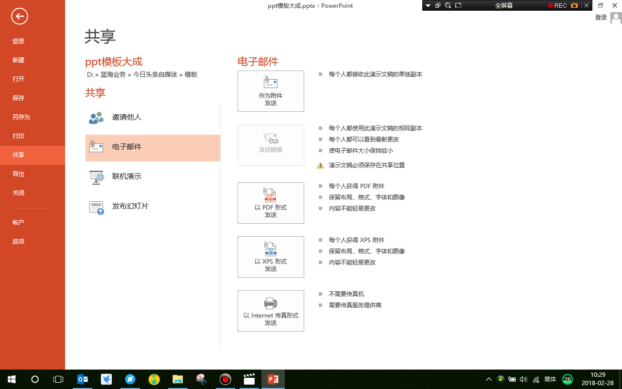 PowerPoint共享操作，并将文件导出为多媒体视频