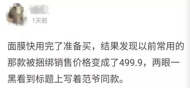 史上最强带货能力！给网友种草的范冰冰自己已经买不到推荐同款了