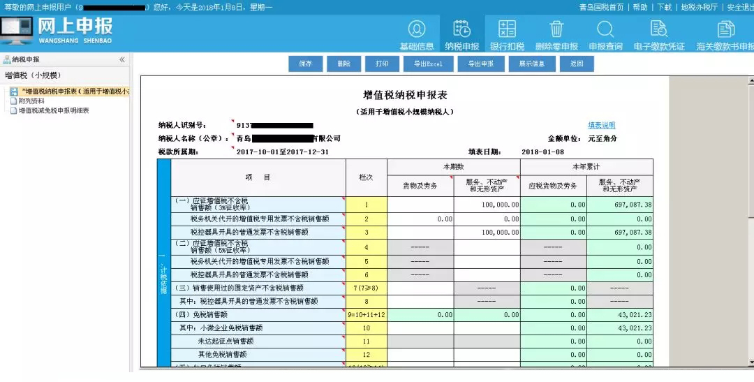 申报错误更正能够更正几次,申报错了在哪里更正申报