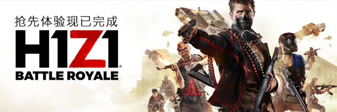 游戏午报丨电竞艺考难度高H1Z1玩家下跌90%后终于正式发售