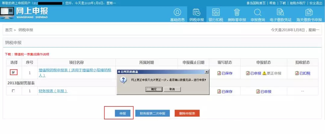 申报错误更正能够更正几次,申报错了在哪里更正申报