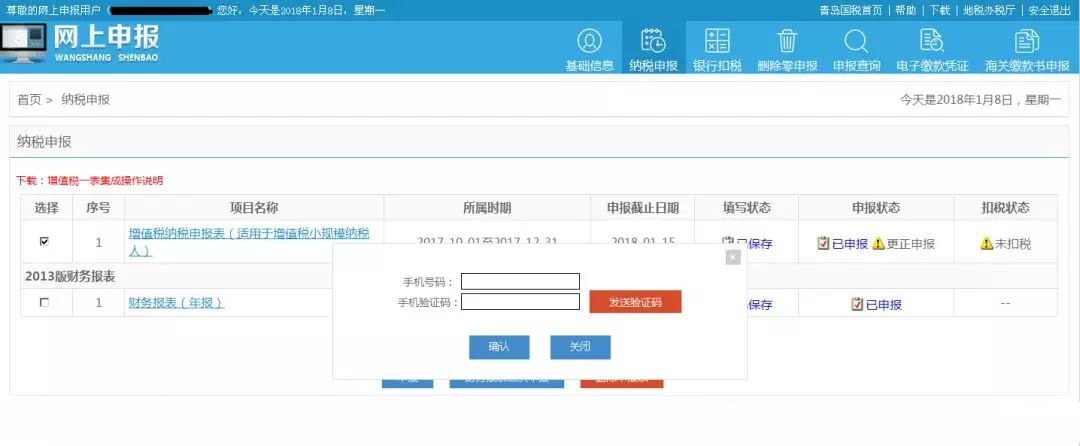 申报错误更正能够更正几次,申报错了在哪里更正申报