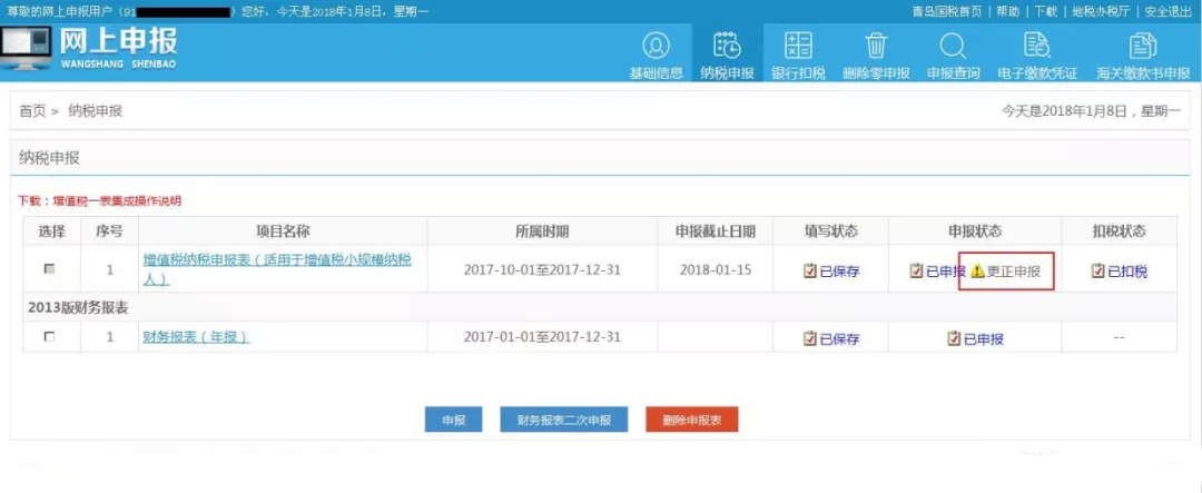 申报错误更正能够更正几次,申报错了在哪里更正申报