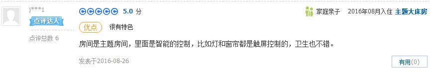 紫光物联智能酒店,紫光物联养老告捷案例