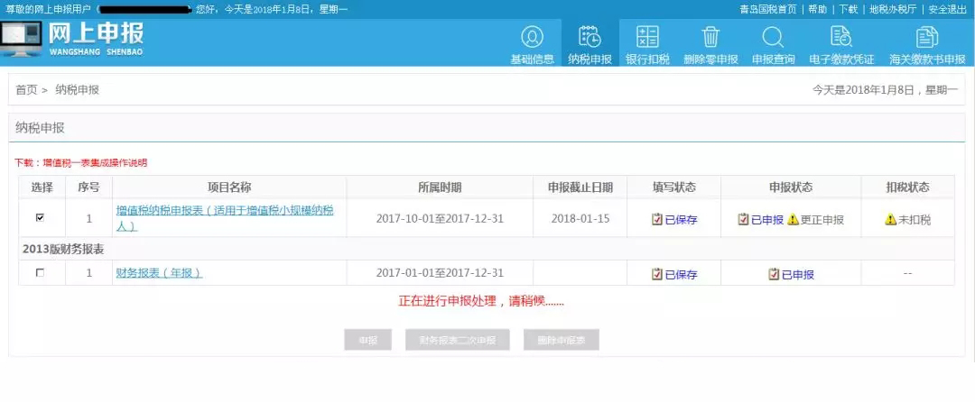 申报错误更正能够更正几次,申报错了在哪里更正申报