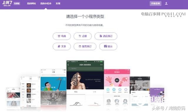 无需编程制作app教程,无需代码免费制作小程序