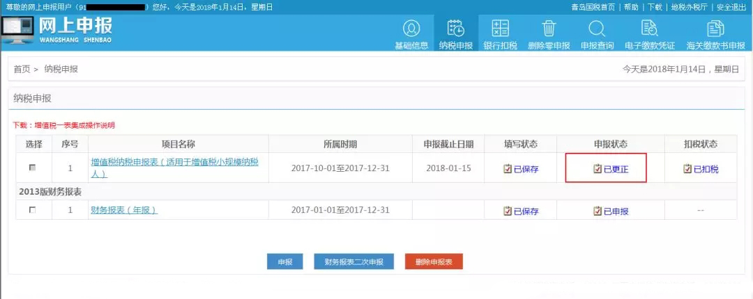 申报错误更正能够更正几次,申报错了在哪里更正申报