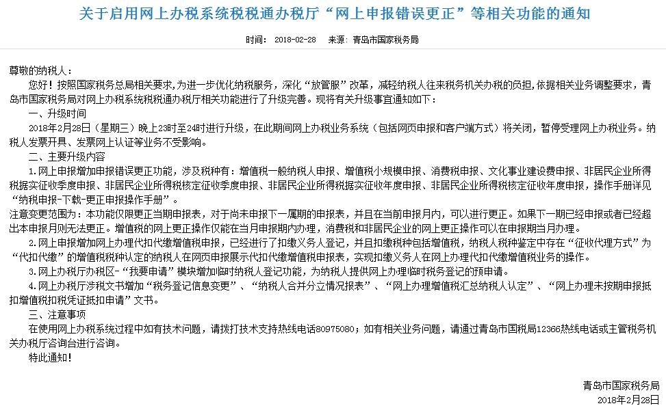 申报错误更正能够更正几次,申报错了在哪里更正申报
