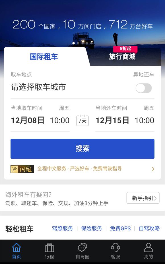 最好用的自由行app,出行旅游都用哪些app