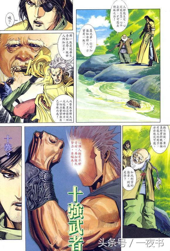 武无敌的十强武道是哪些,风云武无敌厉害吗