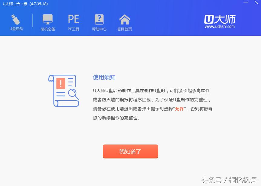 小白装机制作U盘启动工具,u盘启动工具制作教程图解
