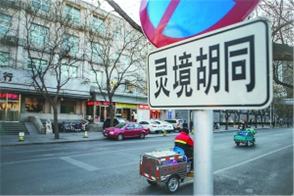 北京最古老的胡同,北京最值得逛的胡同