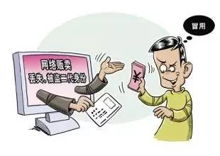 警惕丨没去过广州，竟有“服刑三年”案底！保护身份信息这些要谨记