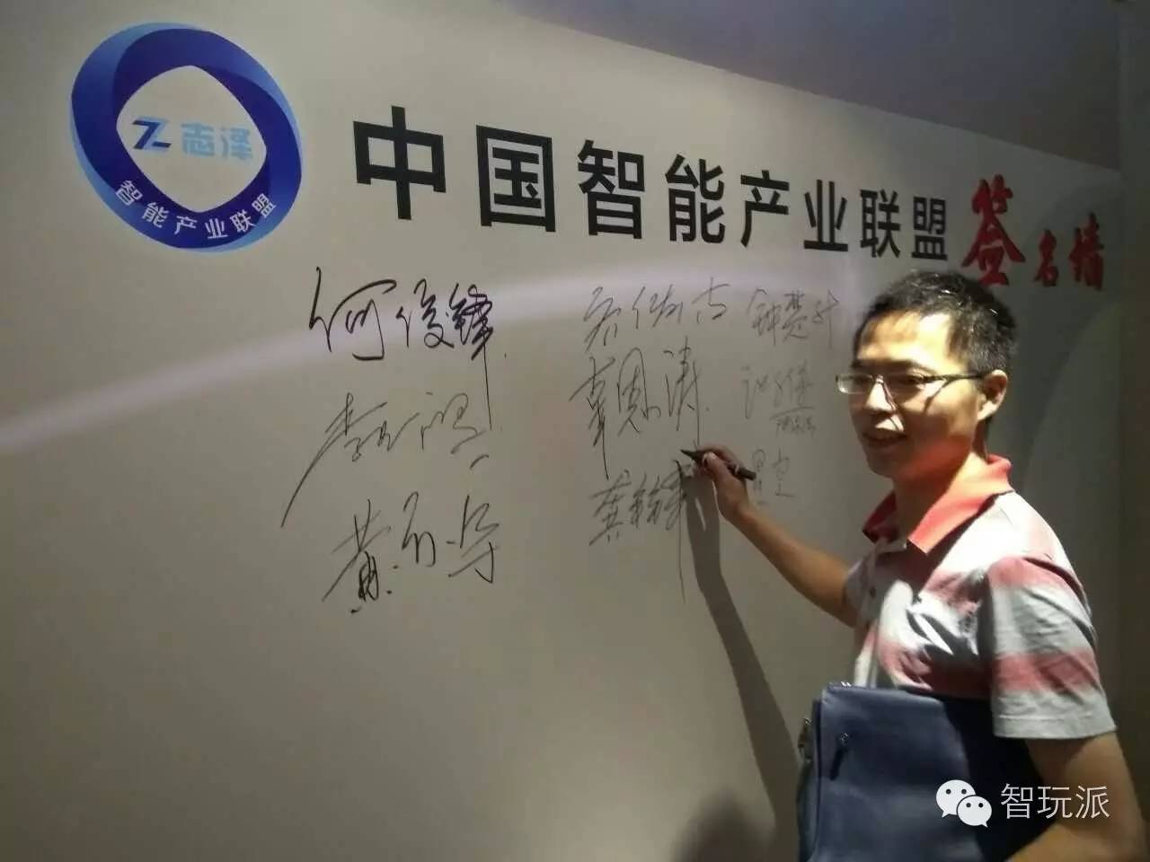 华强北告捷转型志泽智能产业联盟乔迁华强北