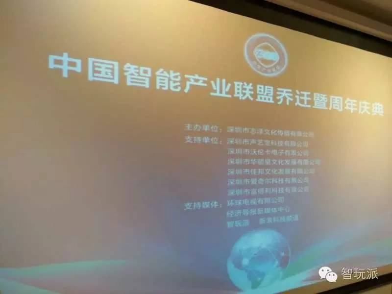 华强北告捷转型志泽智能产业联盟乔迁华强北