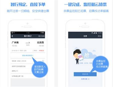 这五款订车票应用，很多人都*载下**过，却只留了一款！